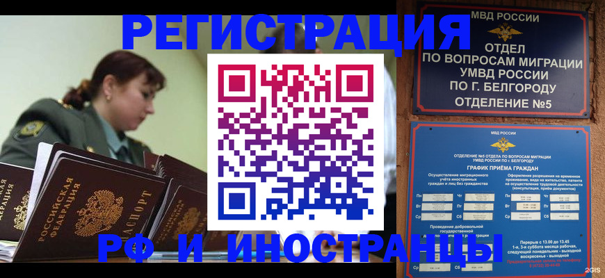 временная регистрация недорого в Шадринске