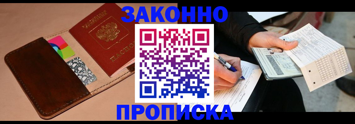 прописка 2025 в Шадринске