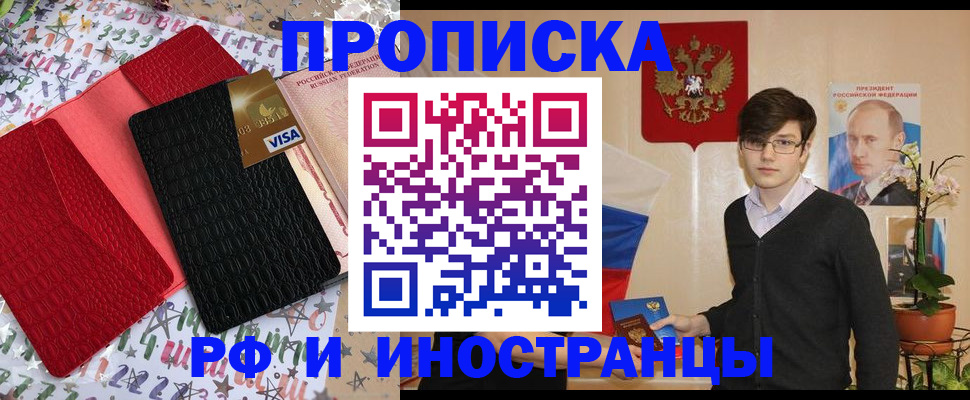 временная регистрация надежно в Шадринске